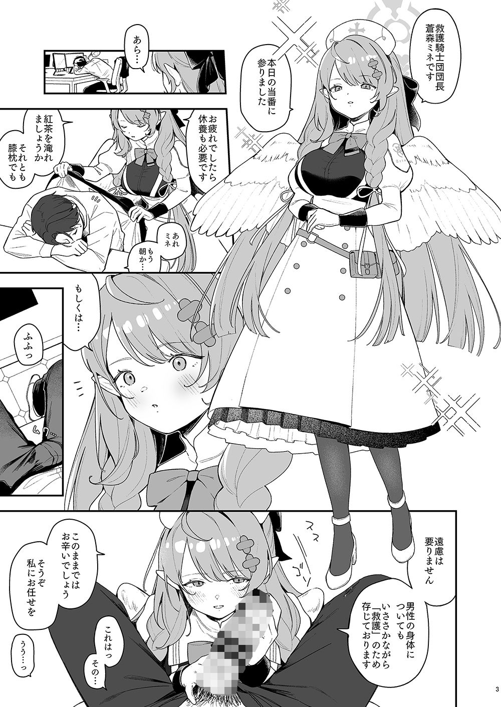 ミネが壊してミネが治す - サンプル画像 1