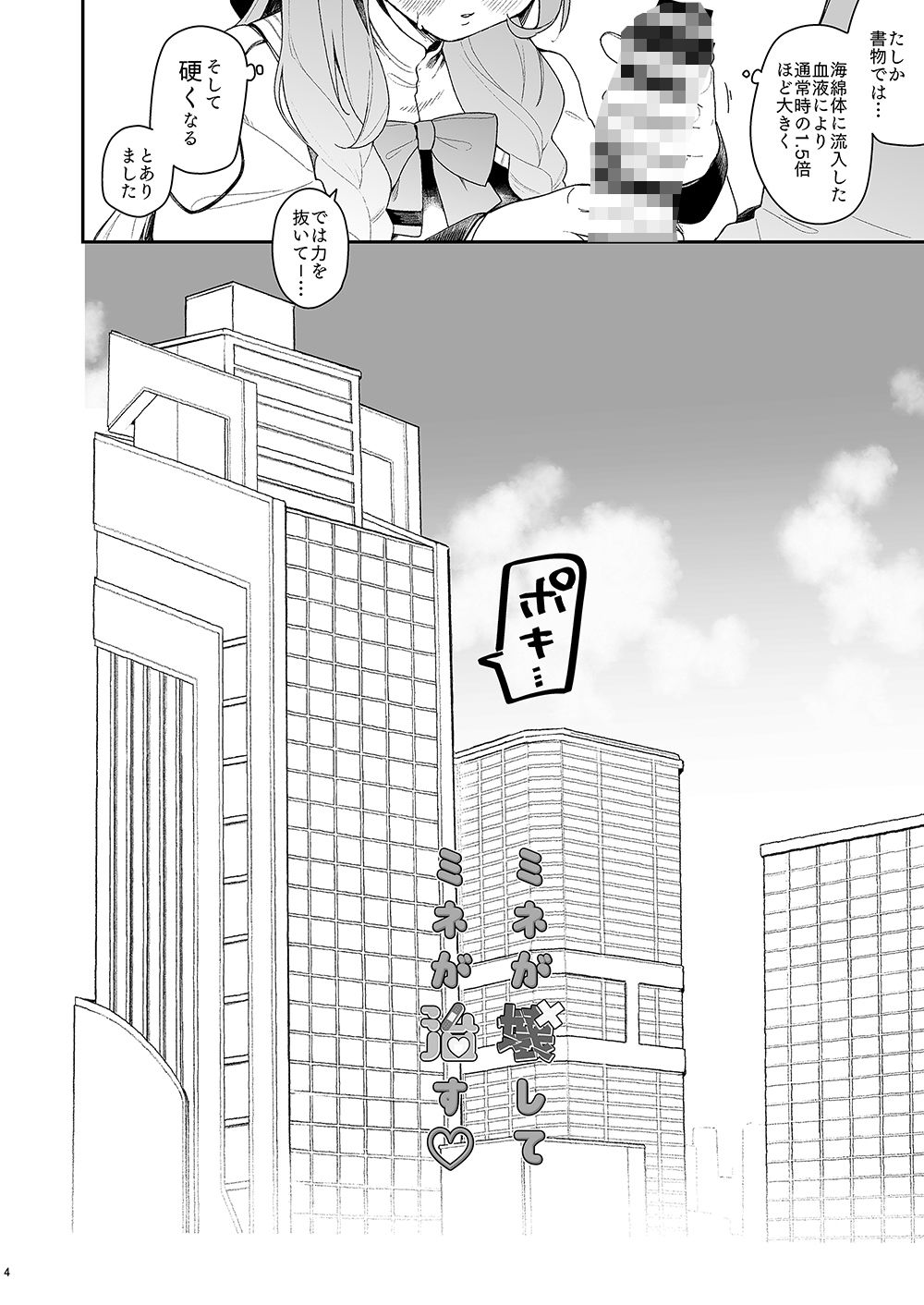 ミネが壊してミネが治す - サンプル画像 2