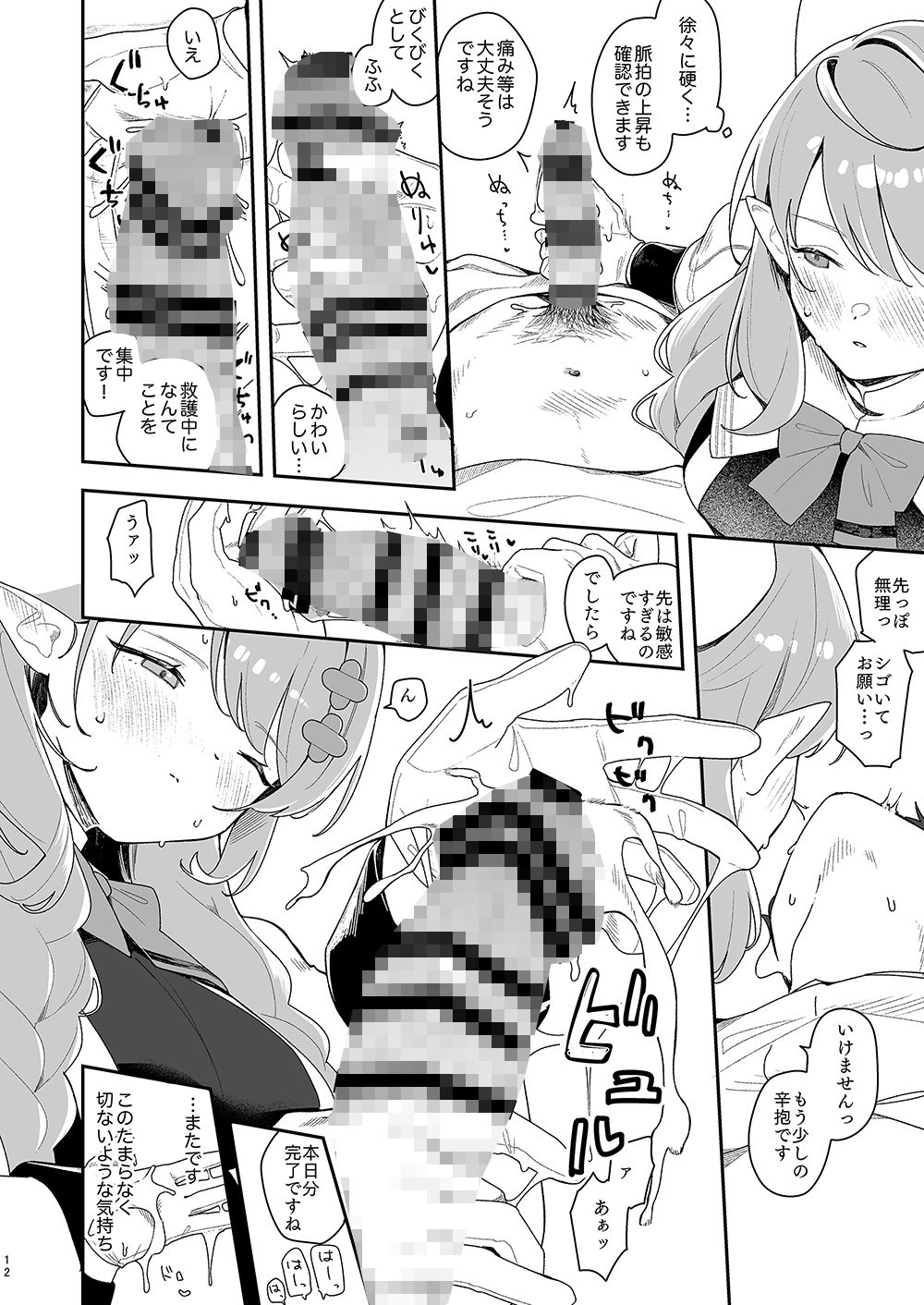 ミネが壊してミネが治す - サンプル画像 4