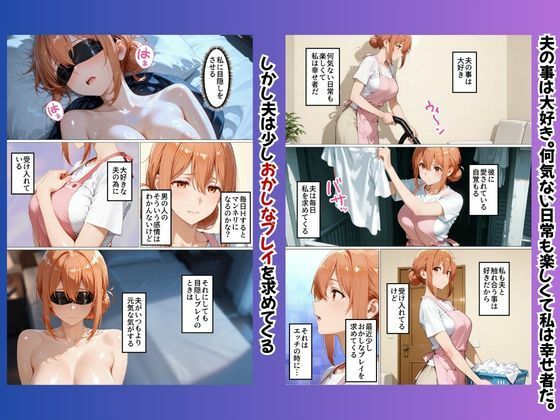 目隠しされて他人のモノを挿れられる人妻（由比ヶ〇結衣の母  編） - サンプル画像 3