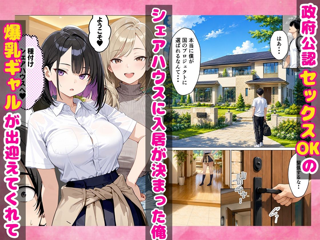 ギャルハーレム 毎晩21時から中出しセックスが始まるシェアハウスで種付けしまくった - サンプル画像 1