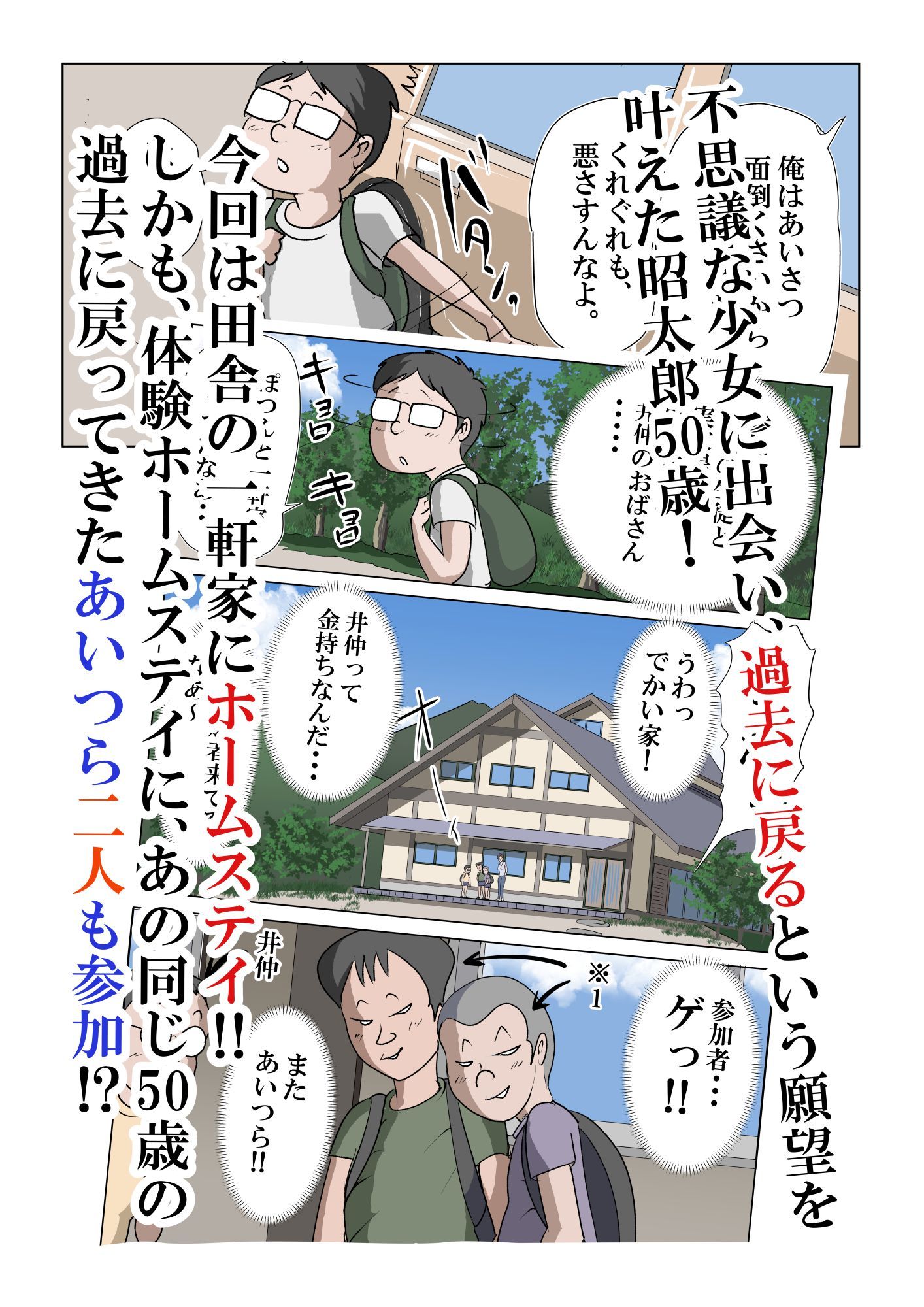 アイツのおばさん3  〜わくわくシコシコホームステイ編〜 - サンプル画像 1