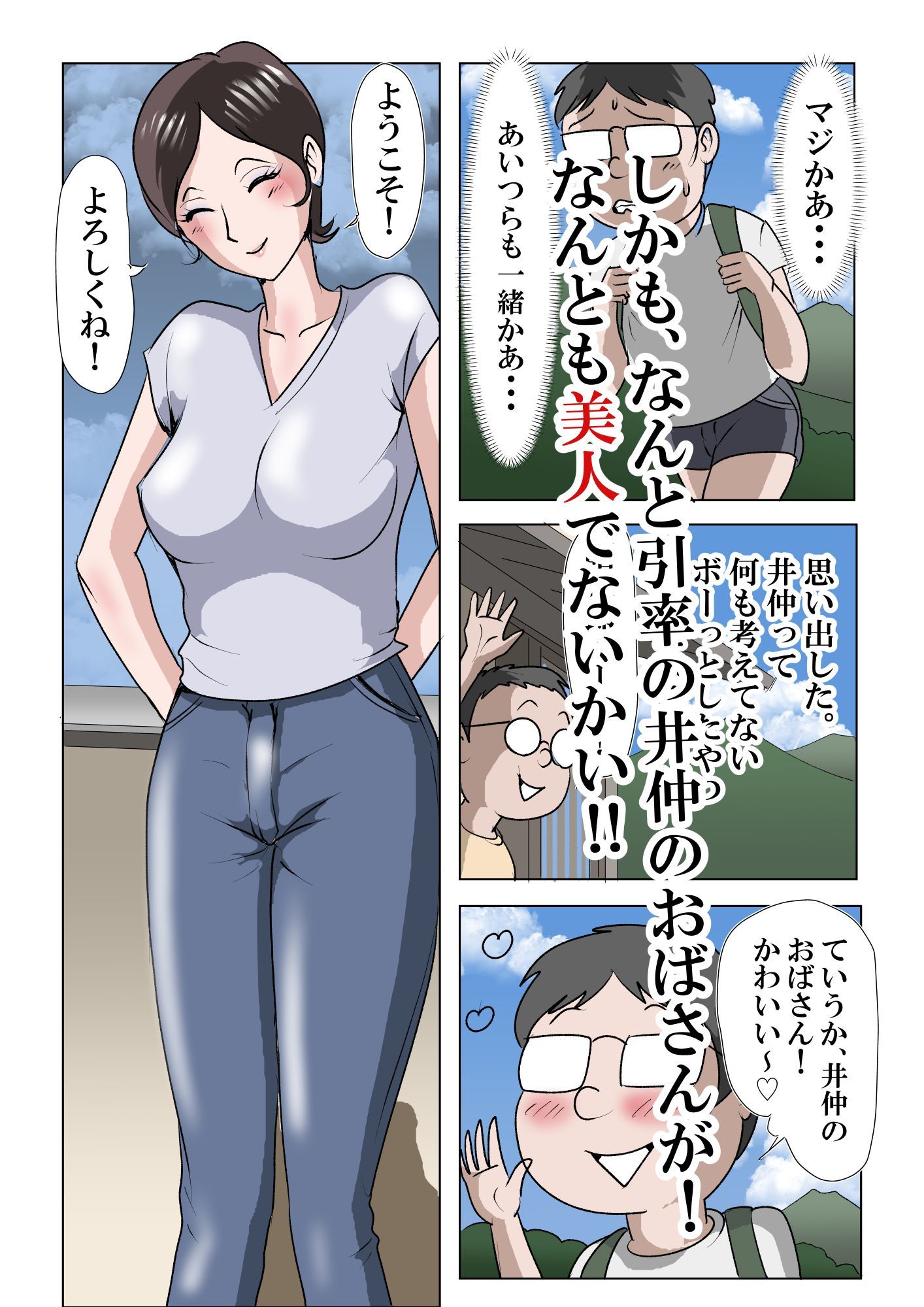 アイツのおばさん3  〜わくわくシコシコホームステイ編〜 - サンプル画像 2