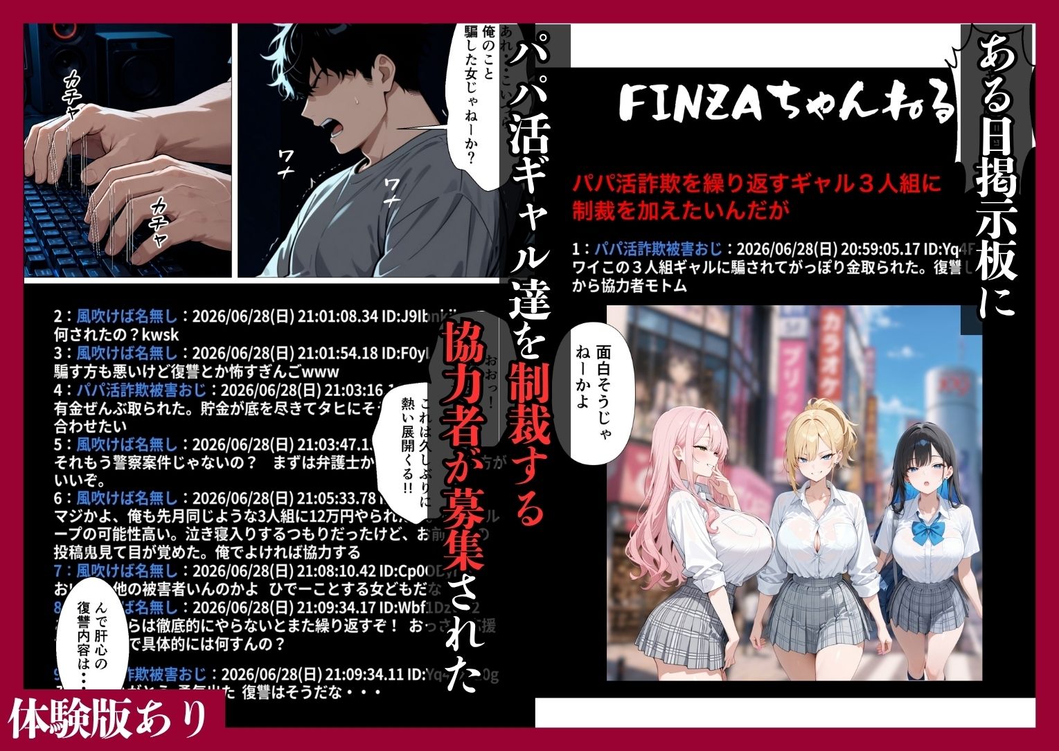 パパ活ギャル公開制裁  ー騙された復讐は公開SEXでー - サンプル画像 1