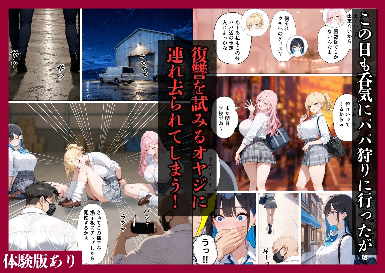 パパ活ギャル公開制裁  ー騙された復讐は公開SEXでー - サンプル画像 3