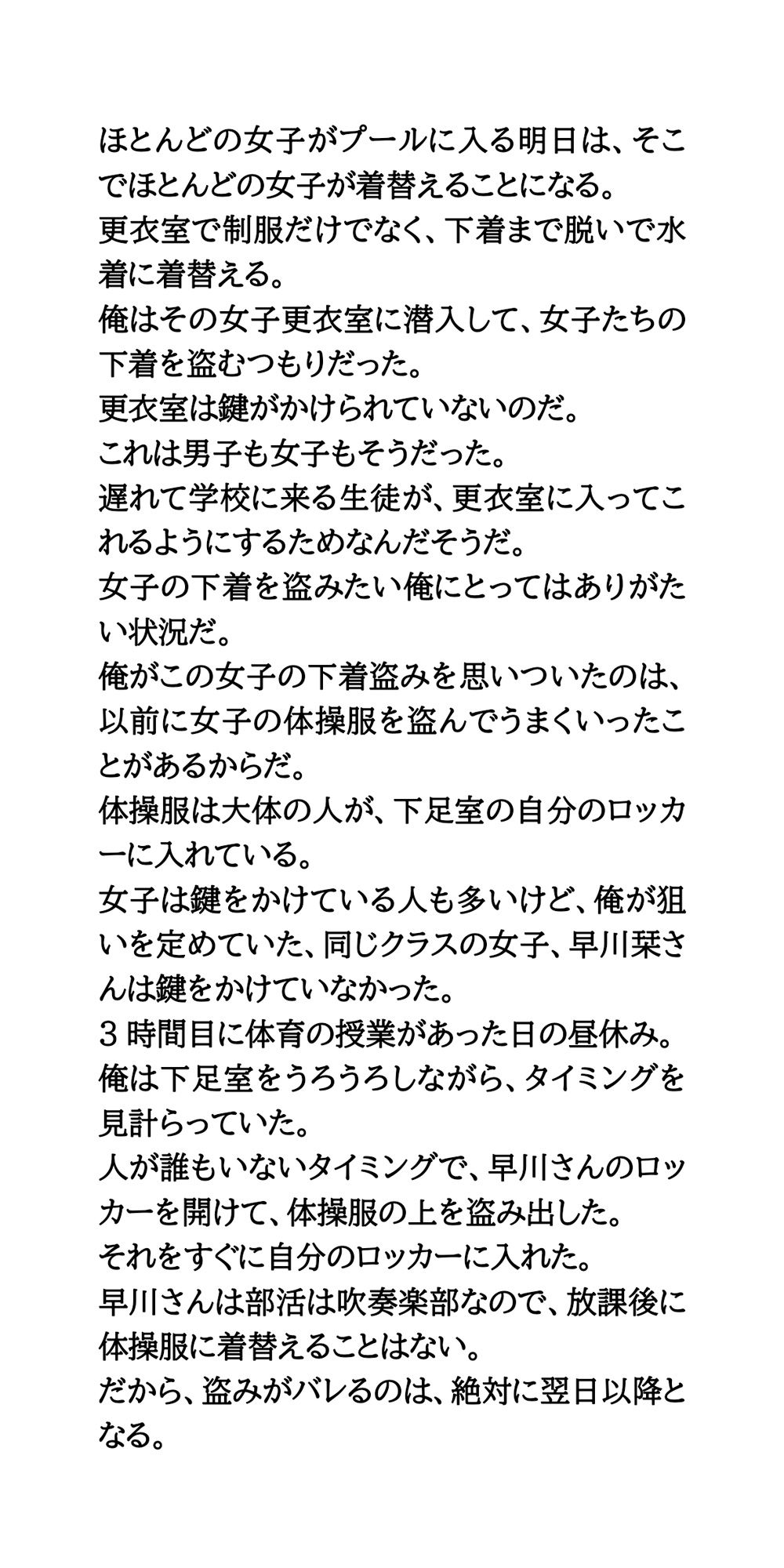 クラスの女子全員のパンティを盗み出せ！プール授業の女子更衣室に潜入 - サンプル画像 2