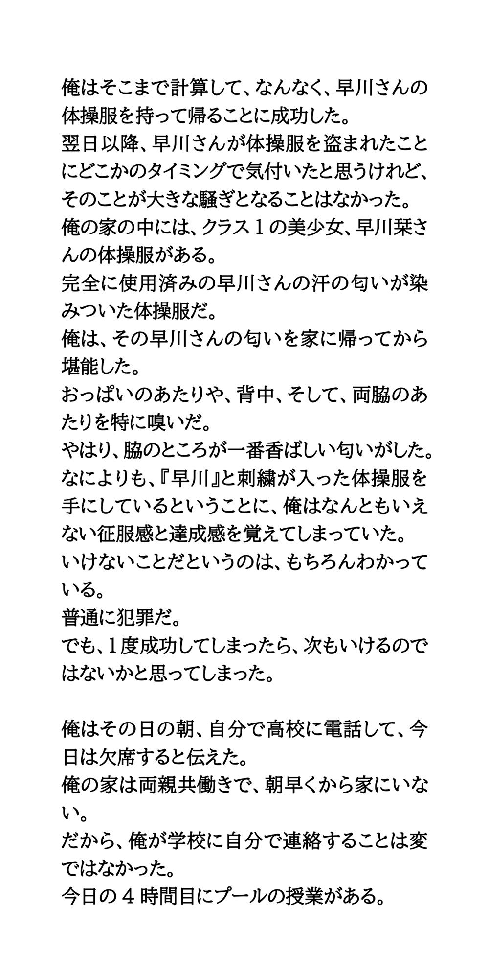 クラスの女子全員のパンティを盗み出せ！プール授業の女子更衣室に潜入 - サンプル画像 3