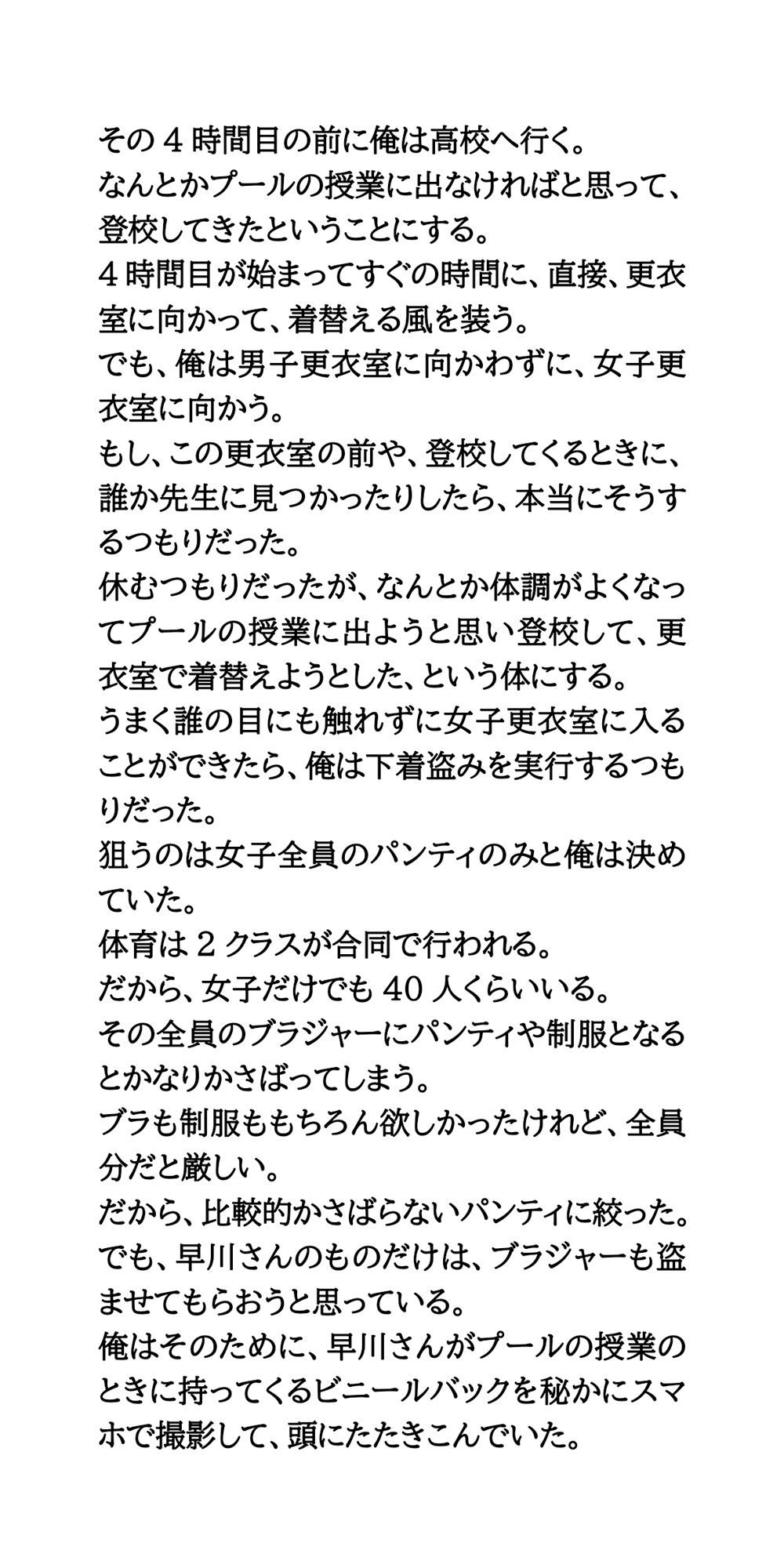クラスの女子全員のパンティを盗み出せ！プール授業の女子更衣室に潜入 - サンプル画像 4