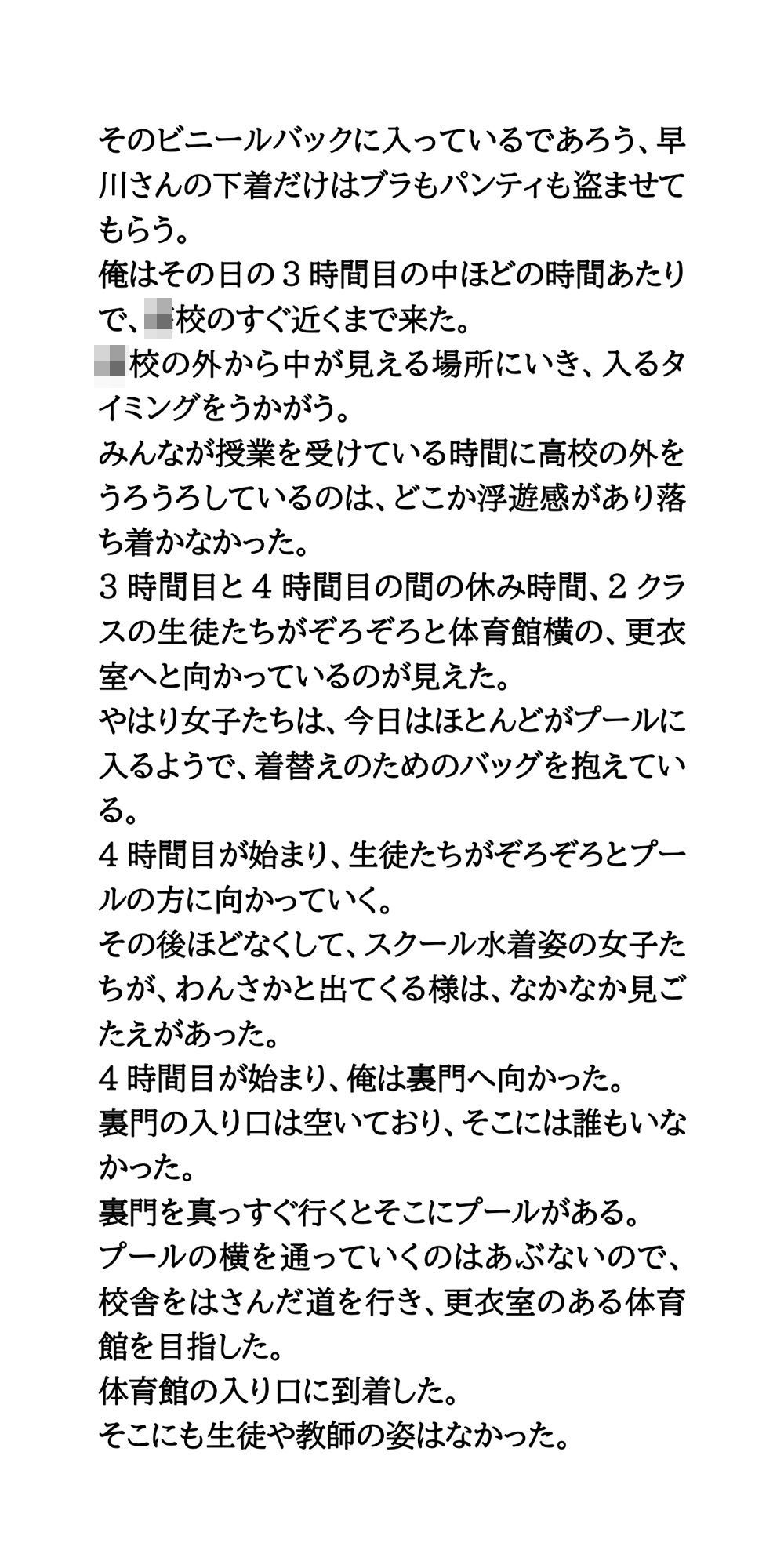 クラスの女子全員のパンティを盗み出せ！プール授業の女子更衣室に潜入 - サンプル画像 5