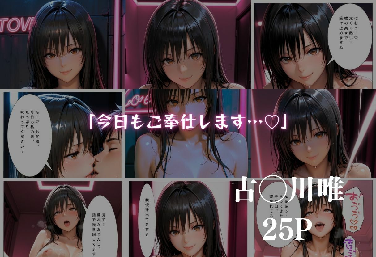 極液風俗嬢がまさかのメスイキ〜ToLOV◯る美女編〜vol 1 - サンプル画像 4