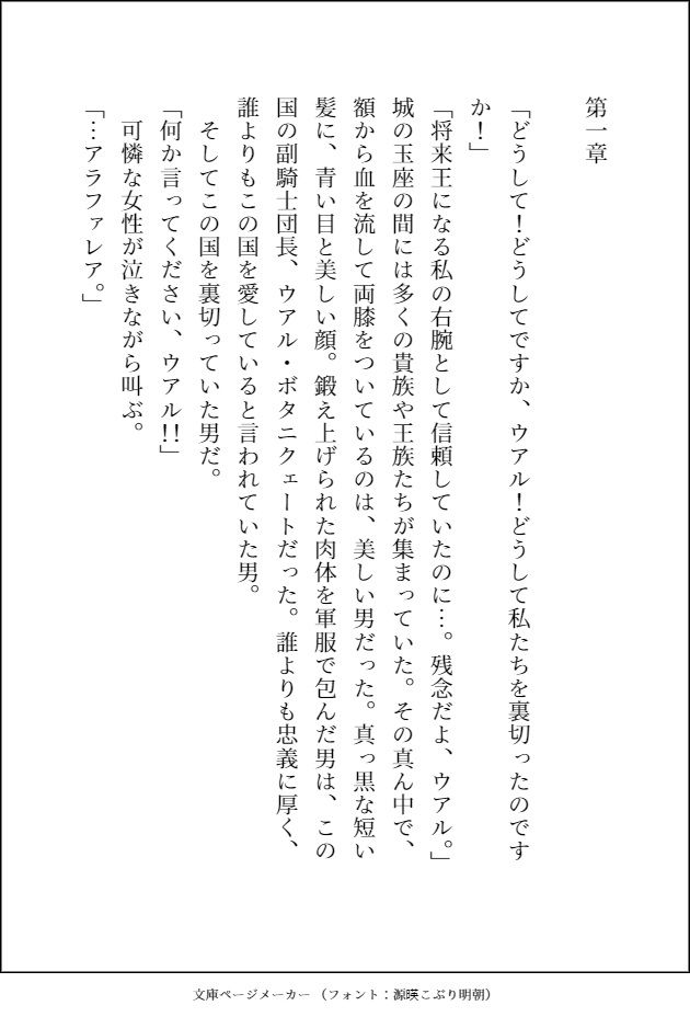 大好きな騎士様が断罪されたので追放地まで付いて行った3番目の婚約者候補ですが、私への愛に目覚めた騎士様に毎晩溺愛えっちされて幸せになりました - サンプル画像 1