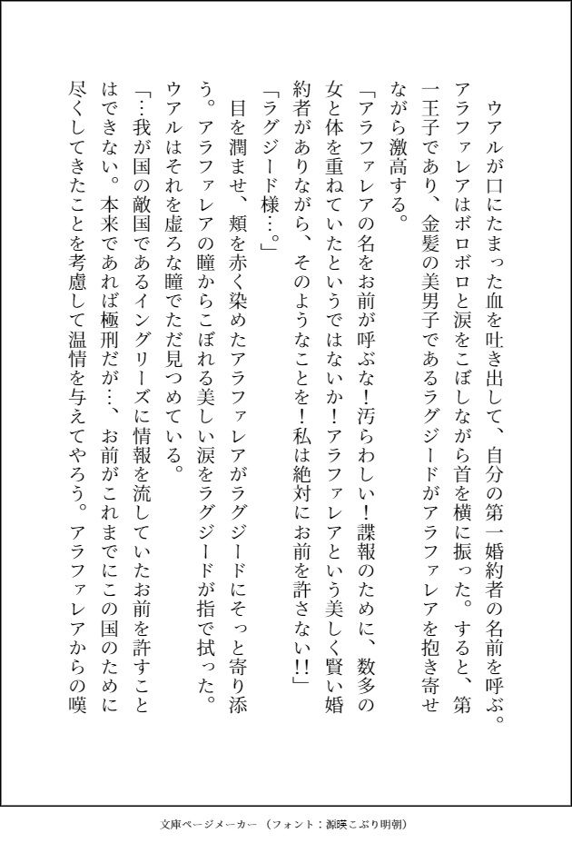 大好きな騎士様が断罪されたので追放地まで付いて行った3番目の婚約者候補ですが、私への愛に目覚めた騎士様に毎晩溺愛えっちされて幸せになりました - サンプル画像 2