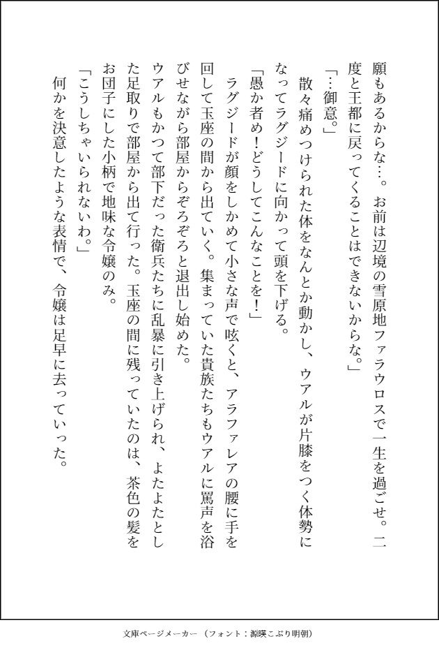 大好きな騎士様が断罪されたので追放地まで付いて行った3番目の婚約者候補ですが、私への愛に目覚めた騎士様に毎晩溺愛えっちされて幸せになりました - サンプル画像 3