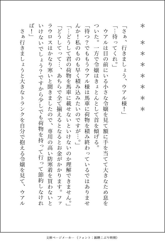 大好きな騎士様が断罪されたので追放地まで付いて行った3番目の婚約者候補ですが、私への愛に目覚めた騎士様に毎晩溺愛えっちされて幸せになりました - サンプル画像 4