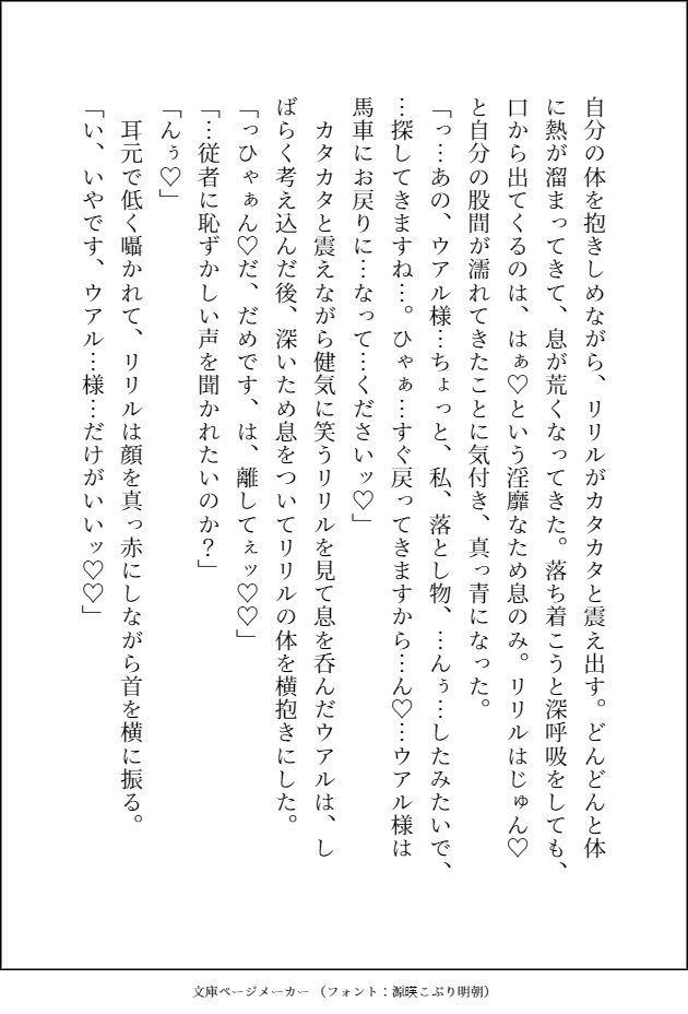 大好きな騎士様が断罪されたので追放地まで付いて行った3番目の婚約者候補ですが、私への愛に目覚めた騎士様に毎晩溺愛えっちされて幸せになりました - サンプル画像 6