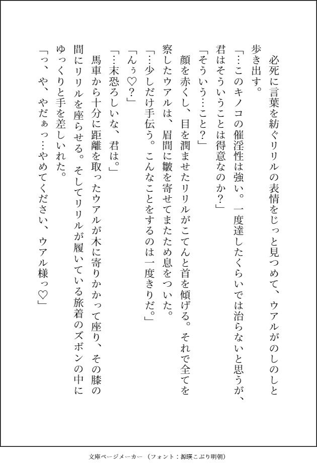 大好きな騎士様が断罪されたので追放地まで付いて行った3番目の婚約者候補ですが、私への愛に目覚めた騎士様に毎晩溺愛えっちされて幸せになりました - サンプル画像 7