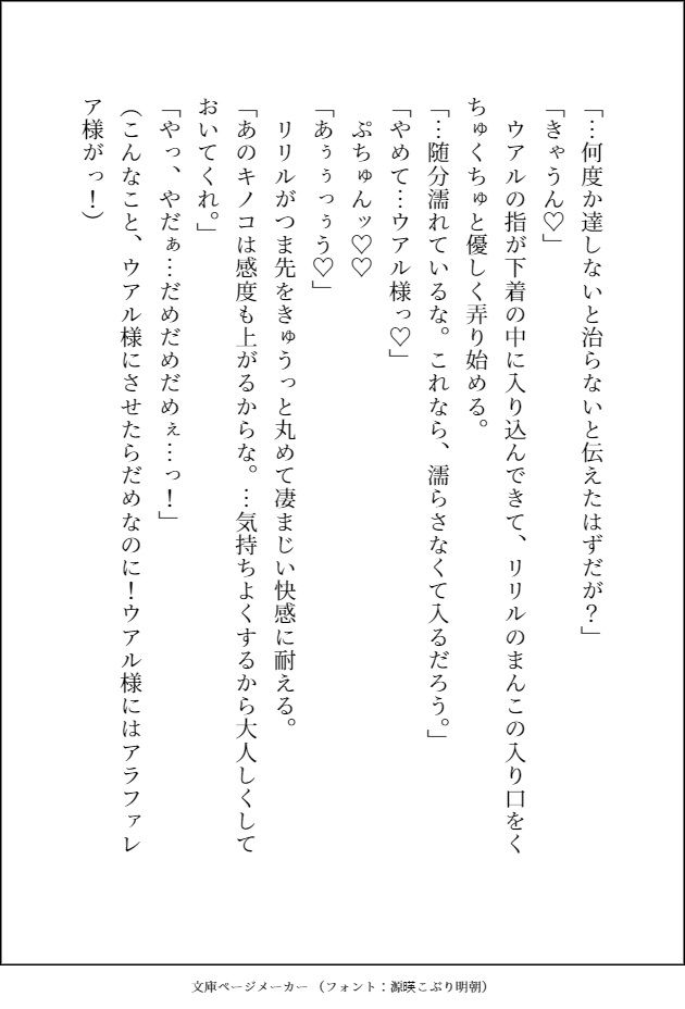 大好きな騎士様が断罪されたので追放地まで付いて行った3番目の婚約者候補ですが、私への愛に目覚めた騎士様に毎晩溺愛えっちされて幸せになりました - サンプル画像 8