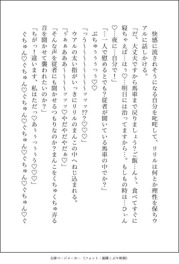 大好きな騎士様が断罪されたので追放地まで付いて行った3番目の婚約者候補ですが、私への愛に目覚めた騎士様に毎晩溺愛えっちされて幸せになりました - サンプル画像 9