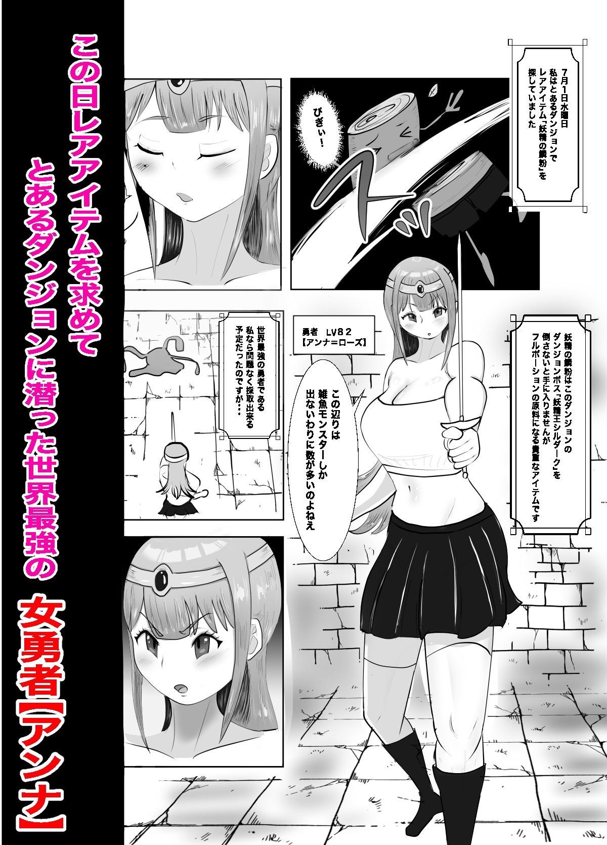 女勇者の『敗北』日記  7月1日水曜日  触手スライムに負けて陵●されちゃいました - サンプル画像 1