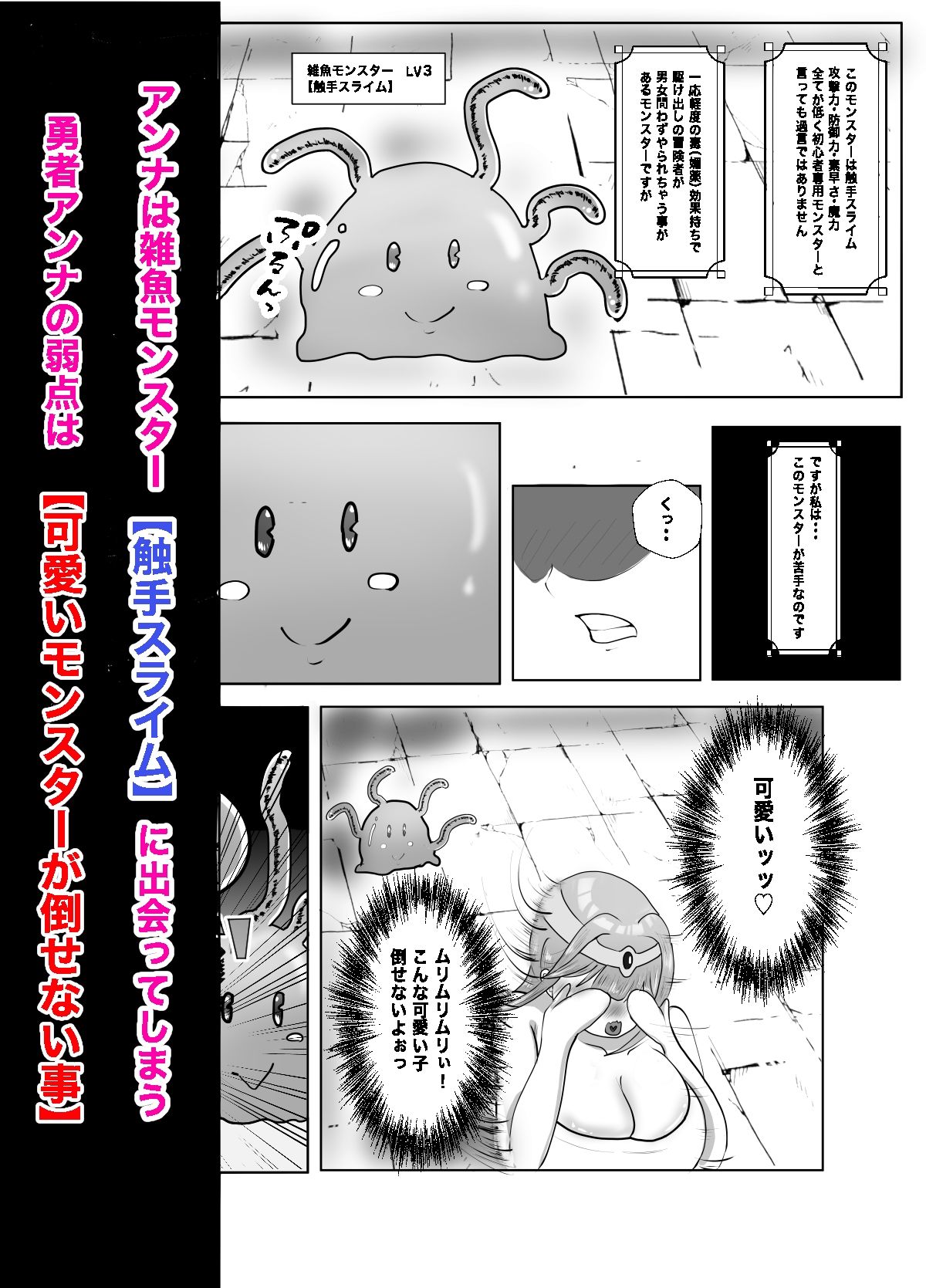 女勇者の『敗北』日記  7月1日水曜日  触手スライムに負けて陵●されちゃいました - サンプル画像 2