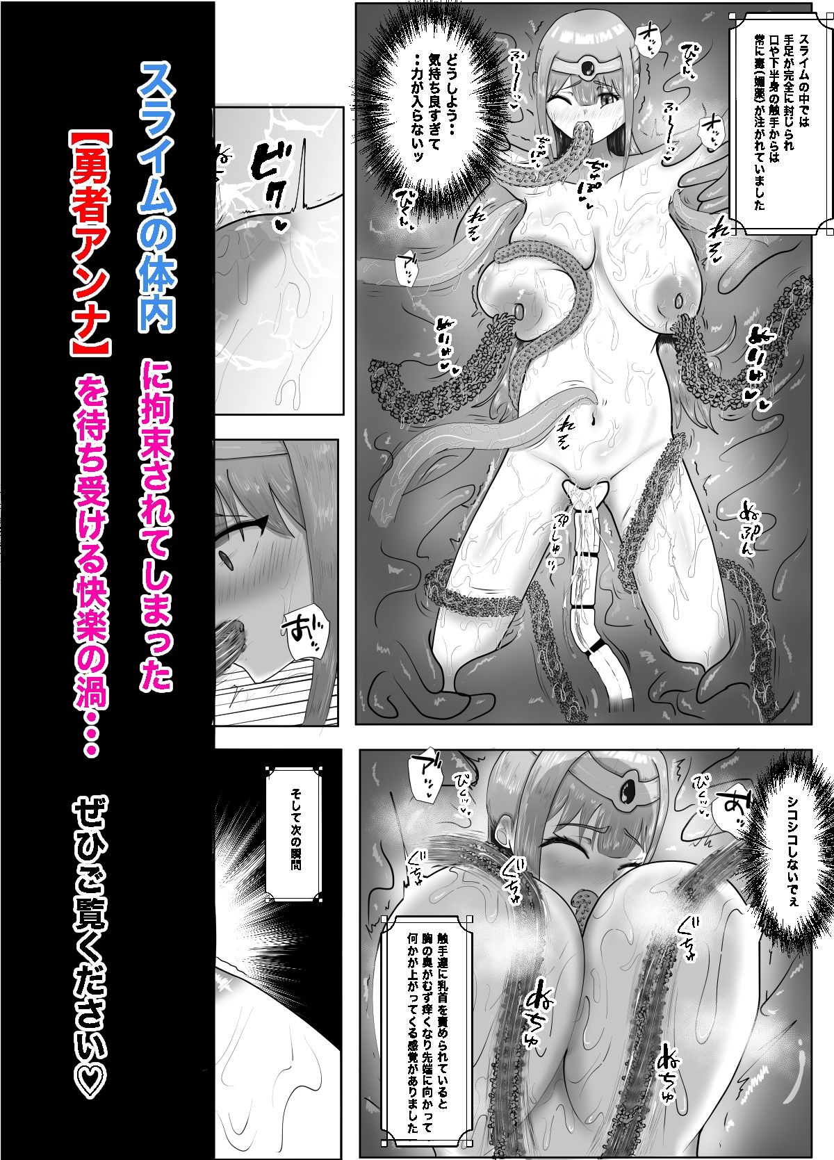 女勇者の『敗北』日記  7月1日水曜日  触手スライムに負けて陵●されちゃいました - サンプル画像 4