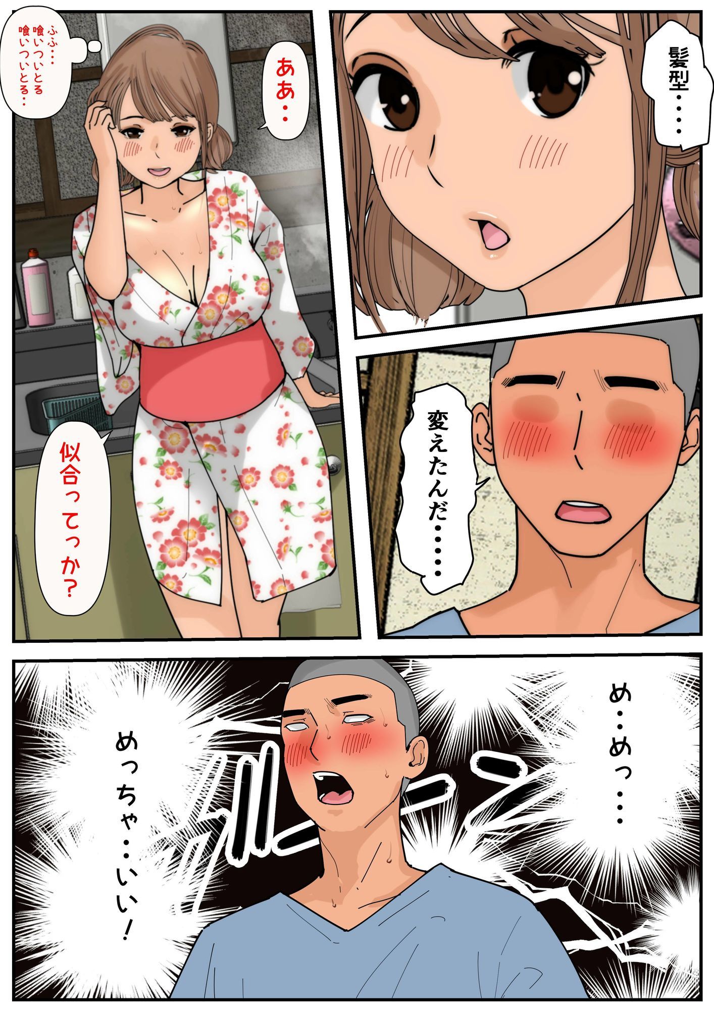 ぼくのかあちゃん5 - サンプル画像 8
