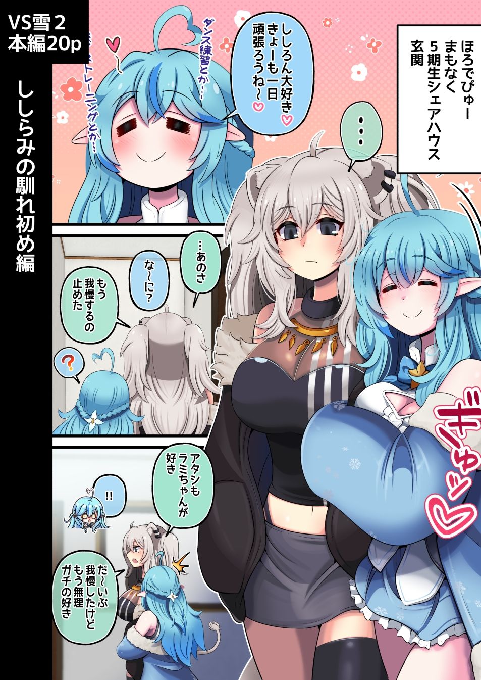 ふたしし×らみまとめ - サンプル画像 4