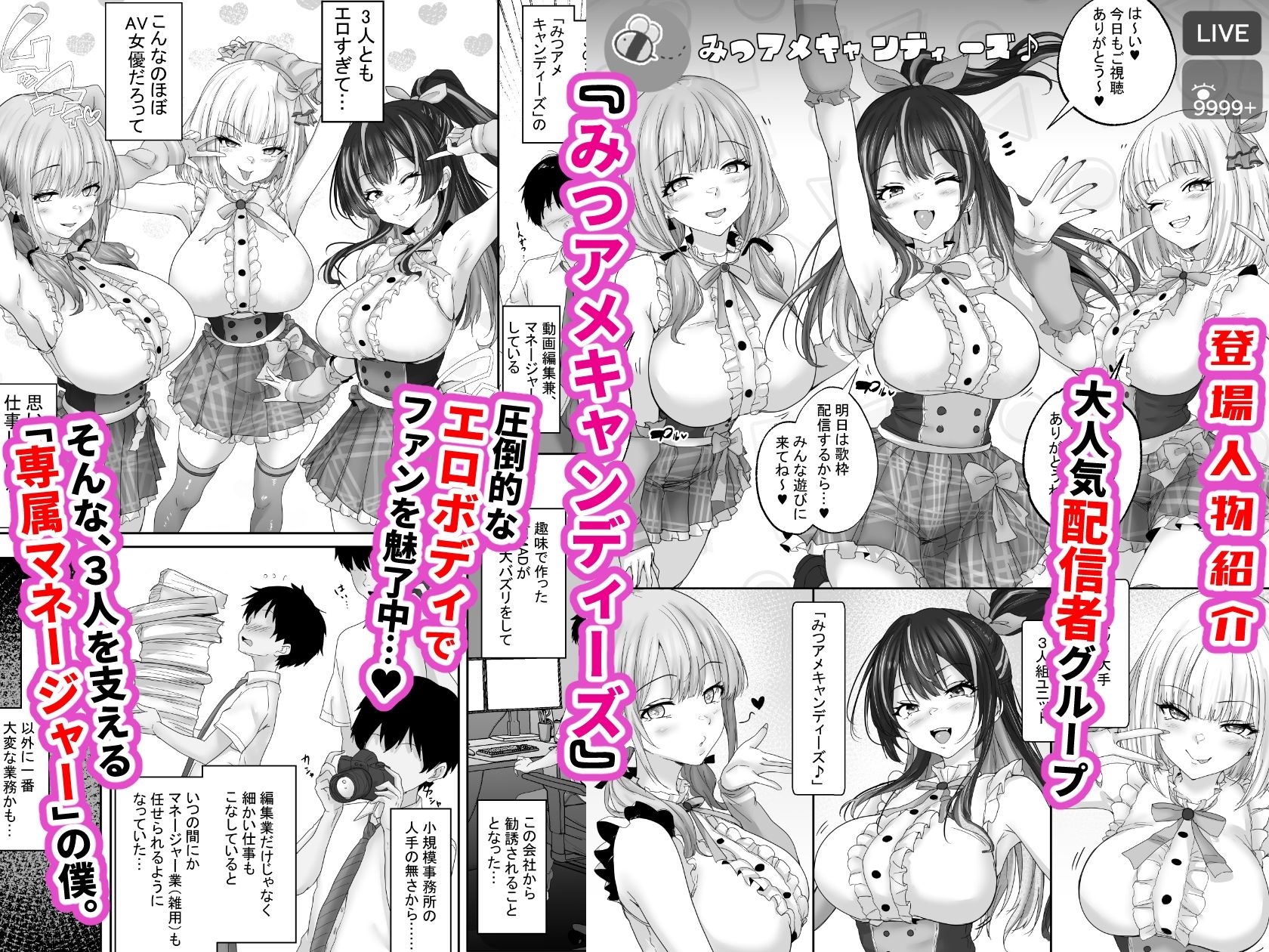 人気配信者をマネジメント1  エロすぎな配信者達に誘惑されて中出し - サンプル画像 1