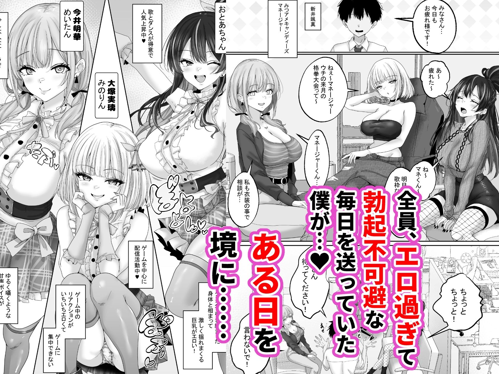人気配信者をマネジメント1  エロすぎな配信者達に誘惑されて中出し - サンプル画像 3
