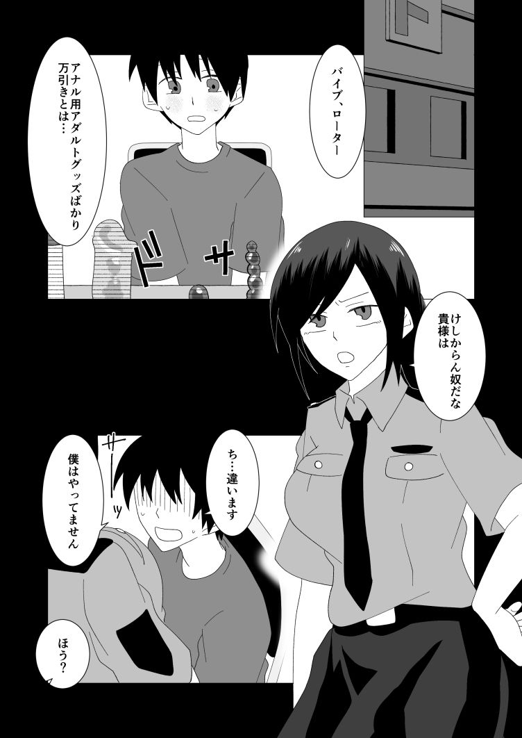 無実の僕はふたなり警察官にHな尋問をされてしまう - サンプル画像 2