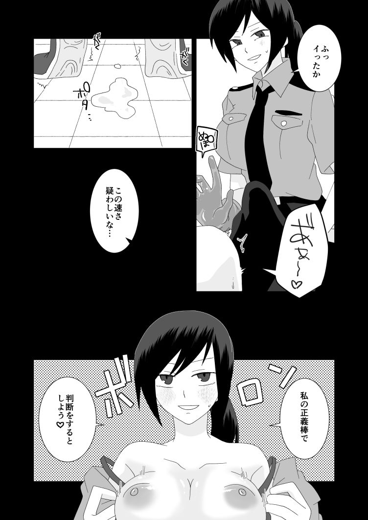 無実の僕はふたなり警察官にHな尋問をされてしまう - サンプル画像 6