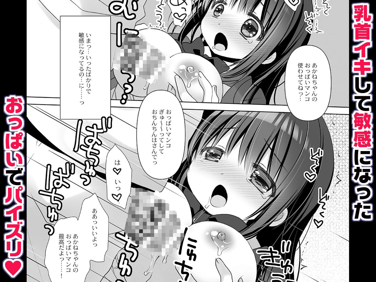 僕だけのいいなり地味巨乳＋AFTER -桜沢いづみside- - サンプル画像 3