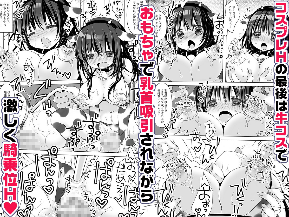 僕だけのいいなり地味巨乳＋AFTER -桜沢いづみside- - サンプル画像 8