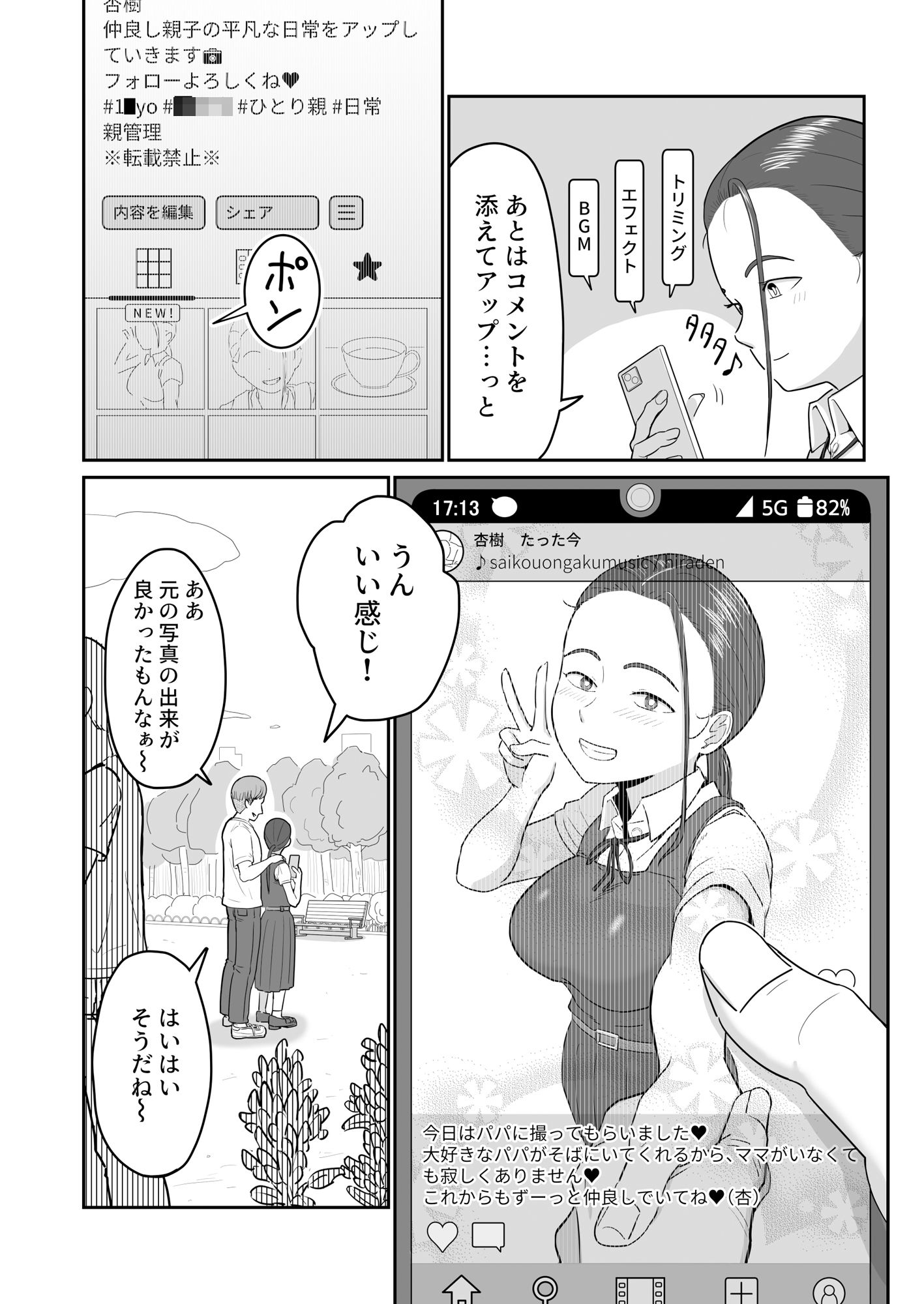 裏垢父娘 - サンプル画像 2