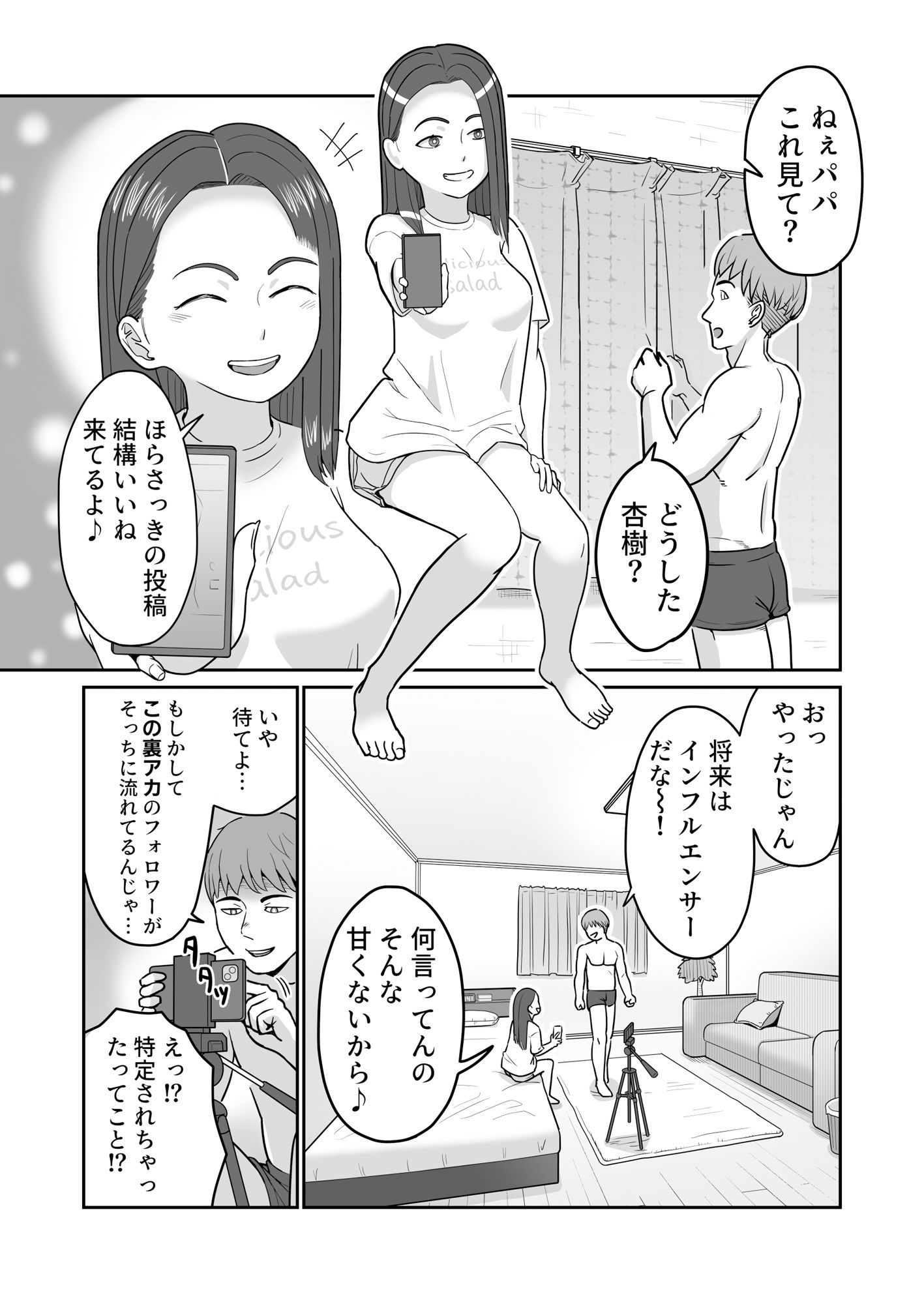 裏垢父娘 - サンプル画像 3