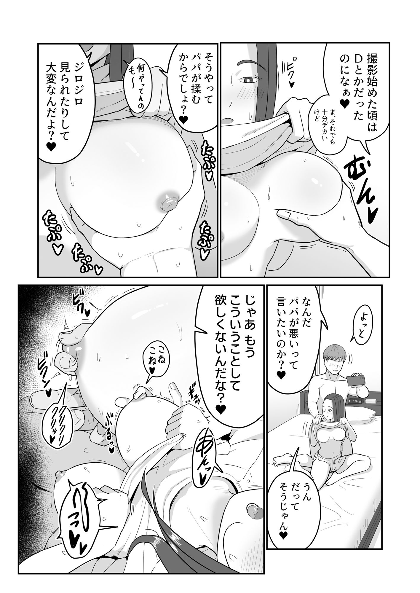 裏垢父娘 - サンプル画像 5