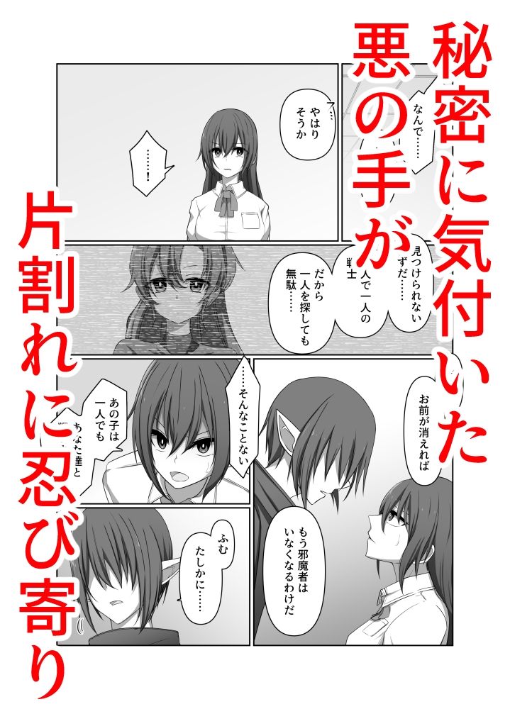 ひとしずくの浸蝕  ニコイチの変身ヒロインが悪の怪人に至るまで - サンプル画像 2