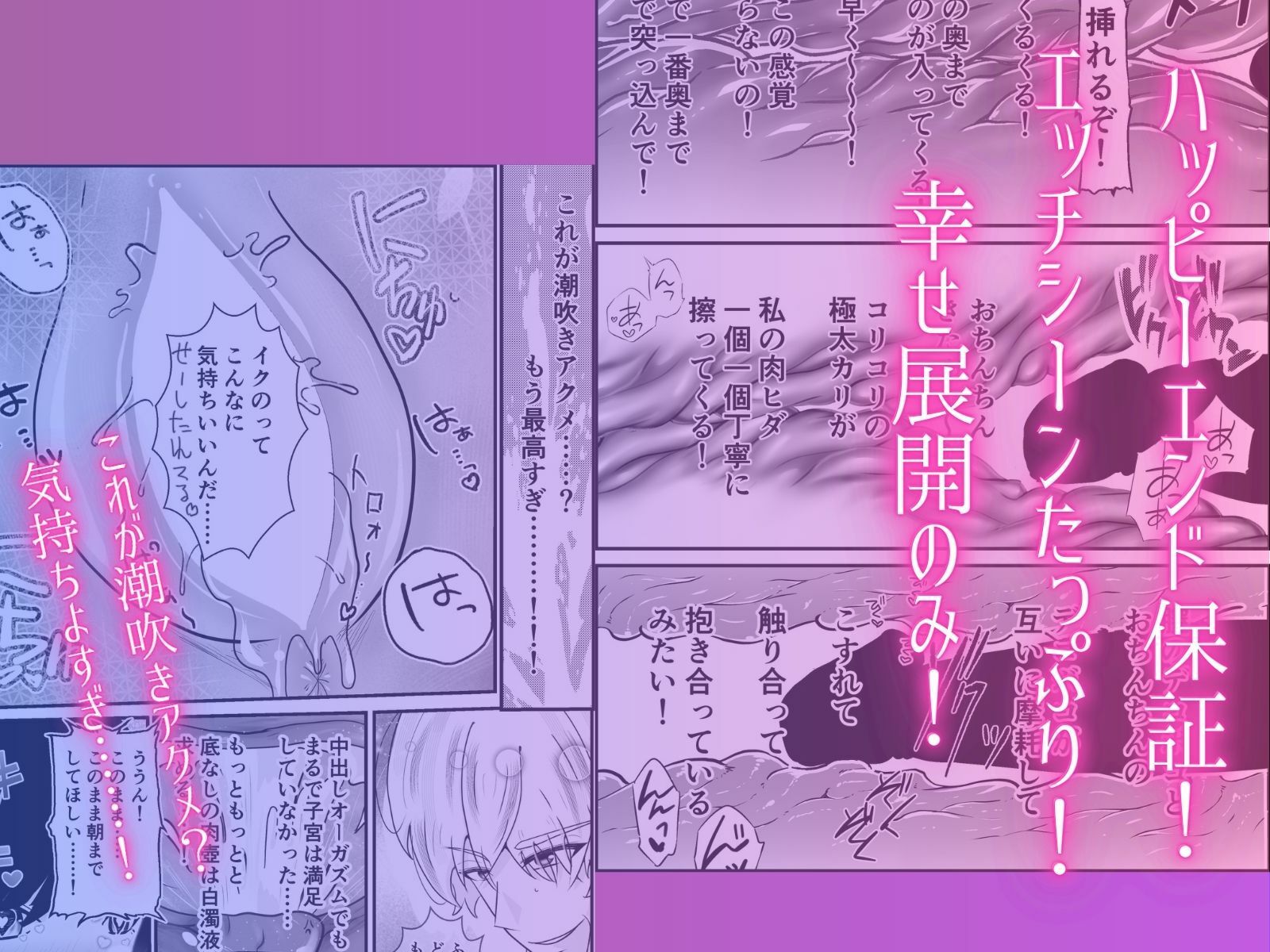 気持ち良すぎる膣内射精『女にうまれてよかったって思わせてやるっっっ！』 - サンプル画像 5