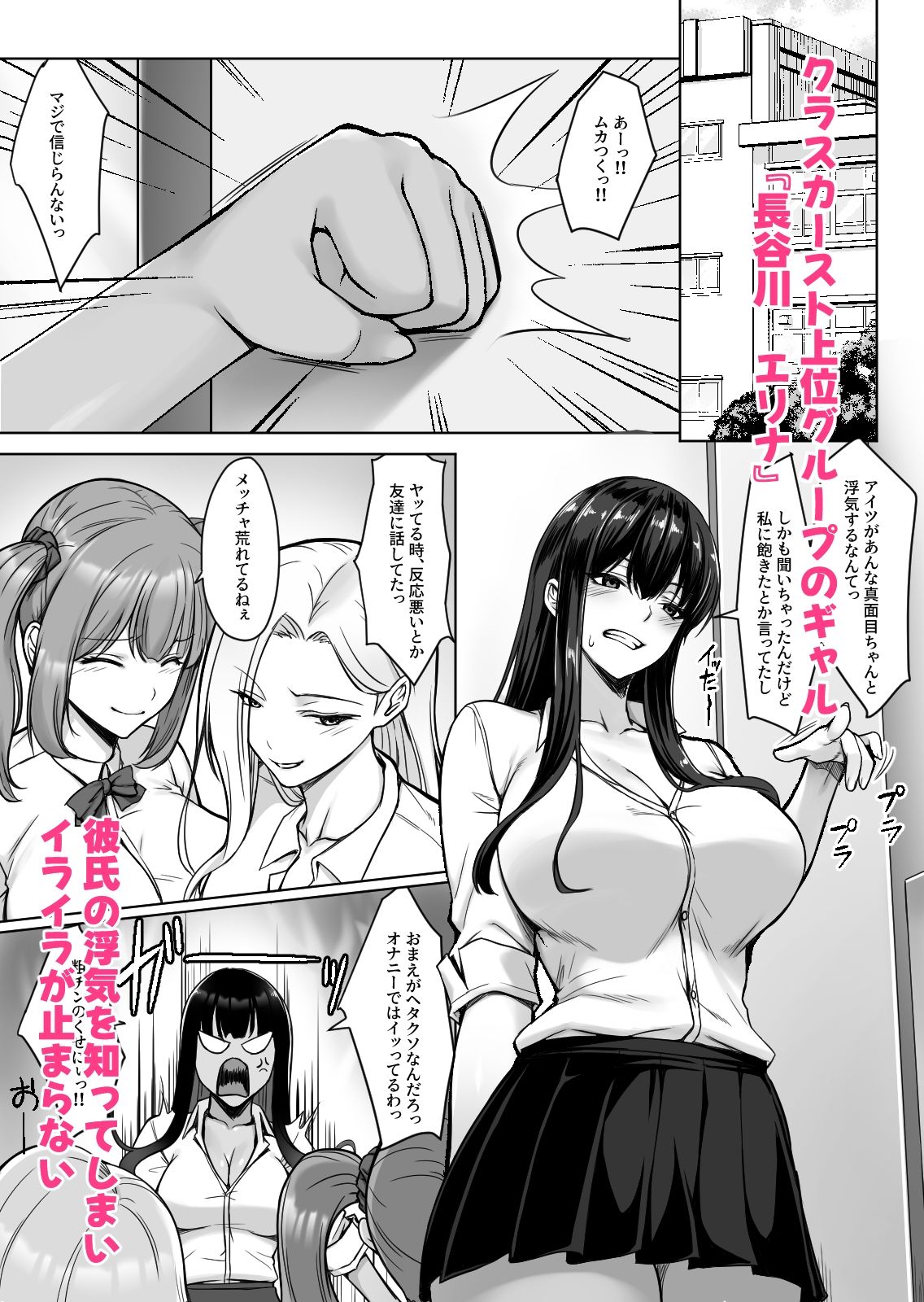 浮気されたギャルが仕返しで俺とセックスしたらイキまくった話 - サンプル画像 1