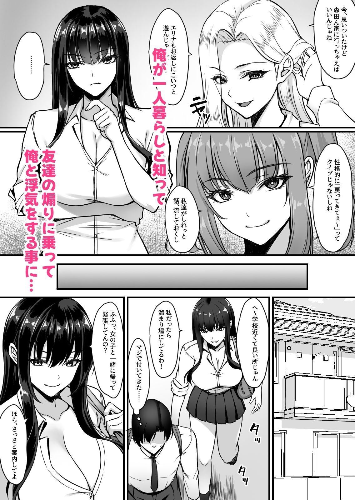 浮気されたギャルが仕返しで俺とセックスしたらイキまくった話 - サンプル画像 2