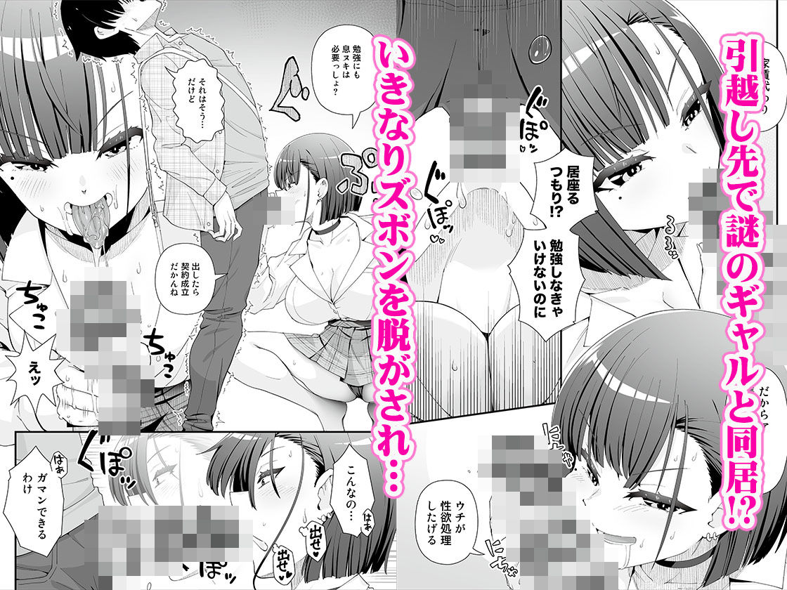 引っ越し先はえっちなギャル憑きワンルーム！？ - サンプル画像 1