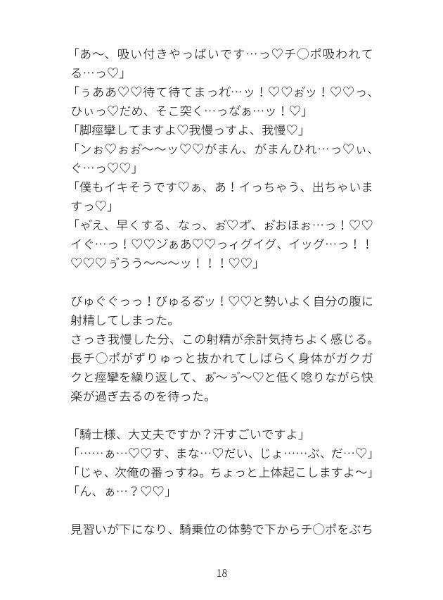 修行と嘘つかれ騎士見習い達に犯●れて堕ちる騎士隊長様 - サンプル画像 4