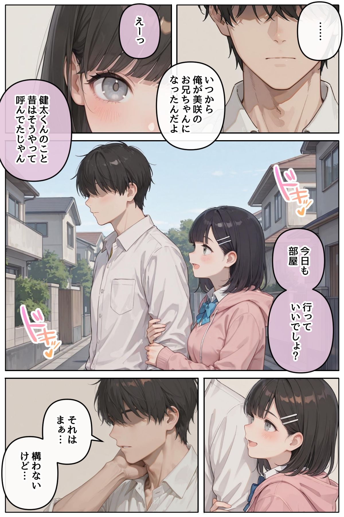 近所に住んでる女子校通いの妹みたいな彼女との淫らな放課後。 - サンプル画像 2