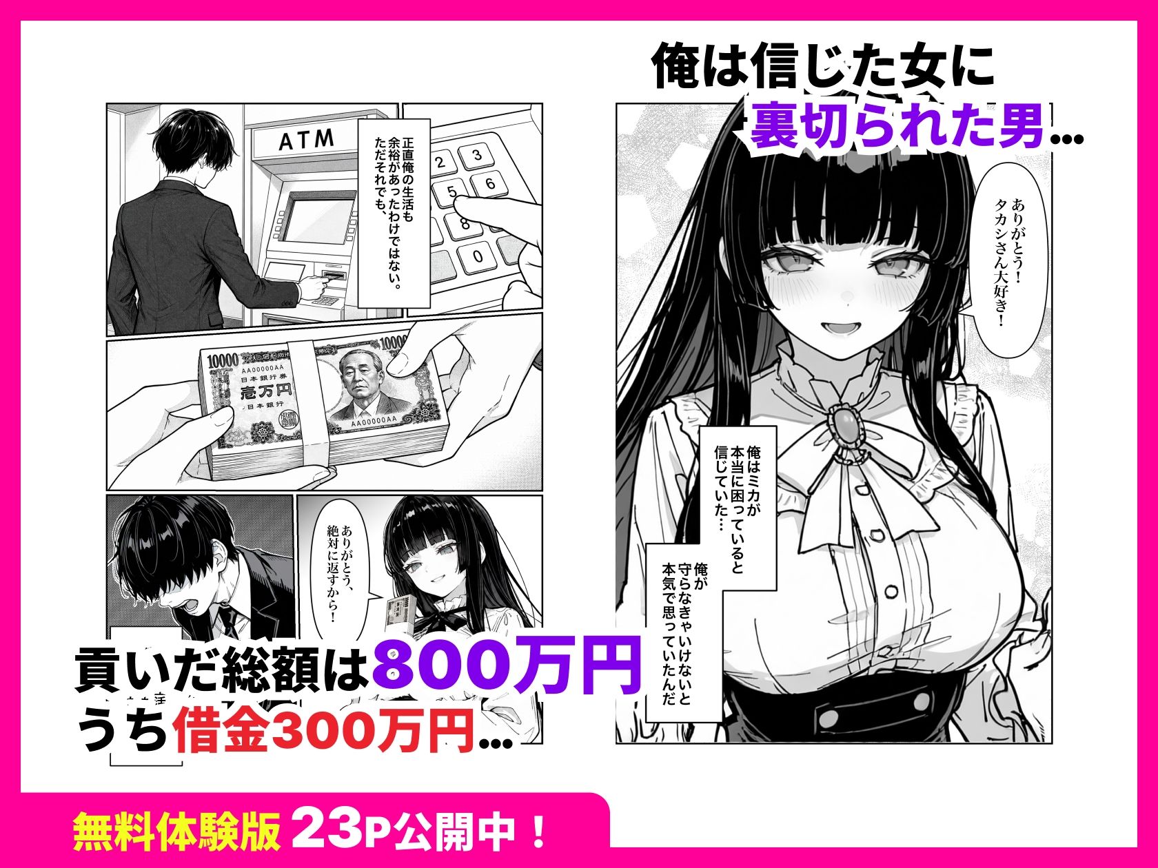 いただき女子に搾取されたので性的に搾取し返した話 - サンプル画像 3