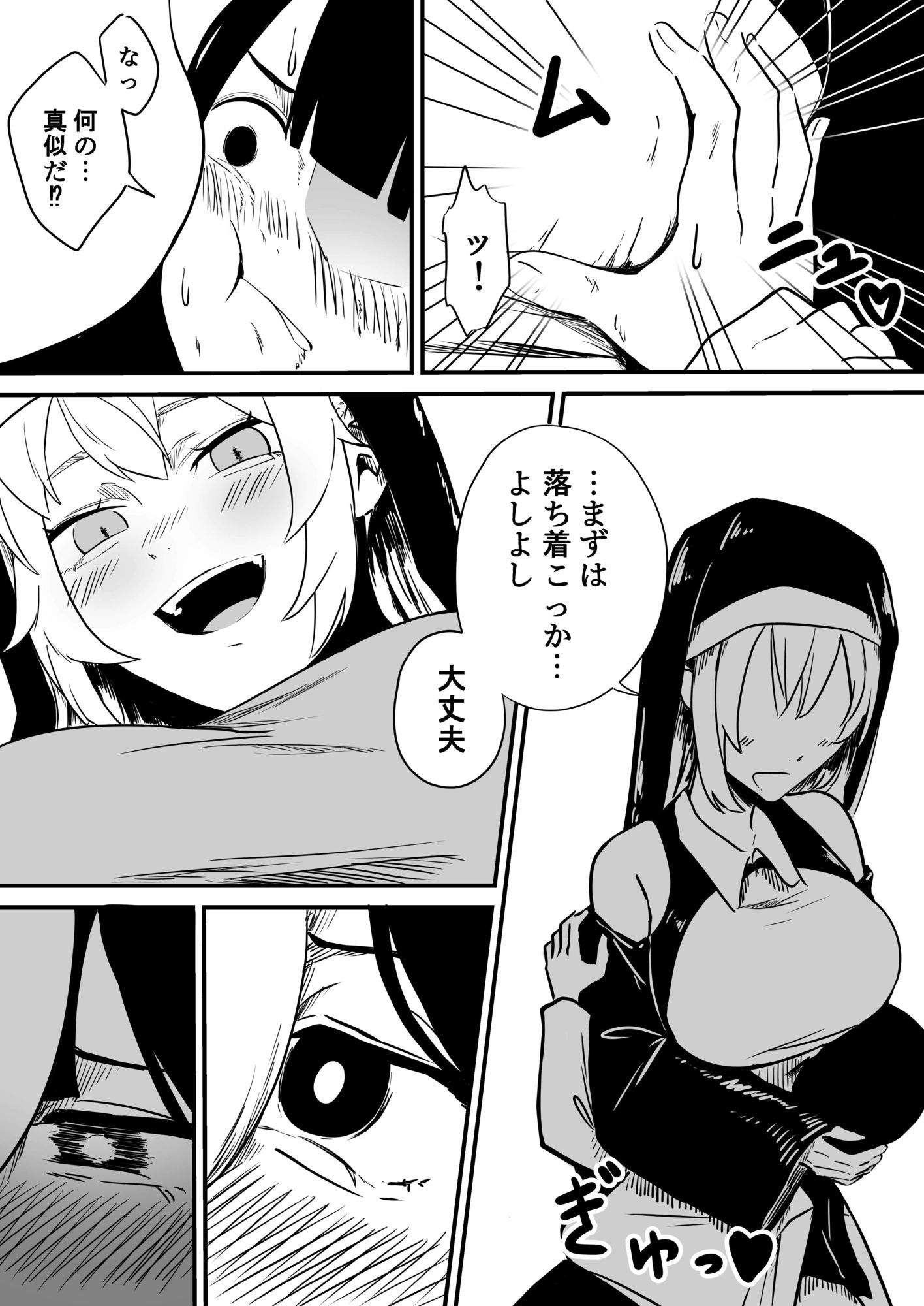あまあまシスターお姉さん - サンプル画像 1