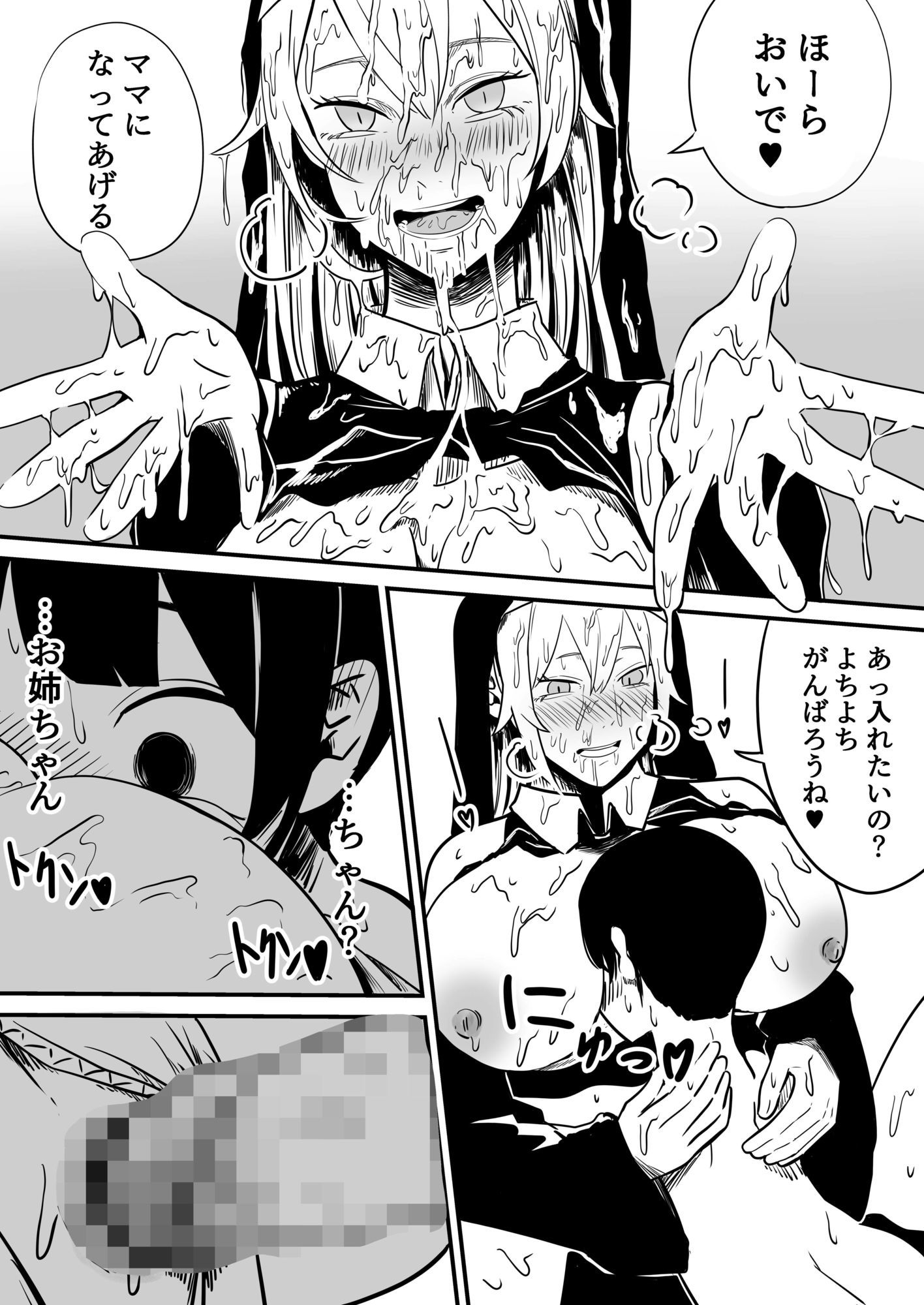 あまあまシスターお姉さん - サンプル画像 4