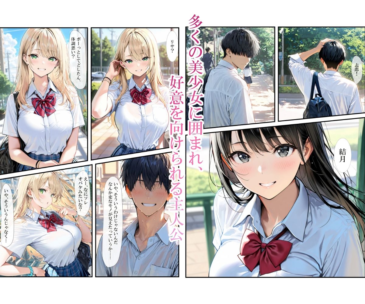 催〇アプリを手にした教師に周囲の美少女を好き放題食い散らかされる話 - サンプル画像 1