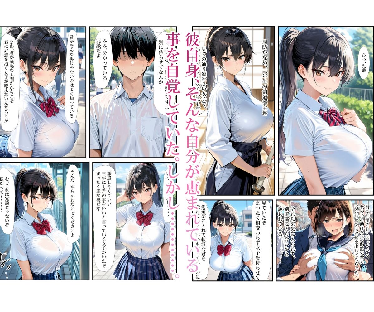 催〇アプリを手にした教師に周囲の美少女を好き放題食い散らかされる話 - サンプル画像 2