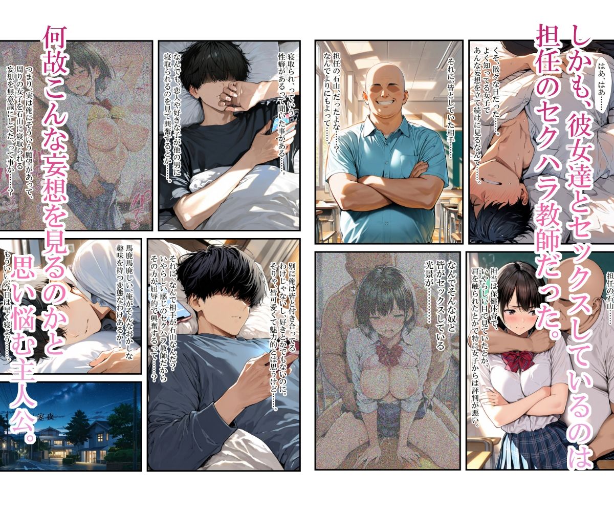 催〇アプリを手にした教師に周囲の美少女を好き放題食い散らかされる話 - サンプル画像 4