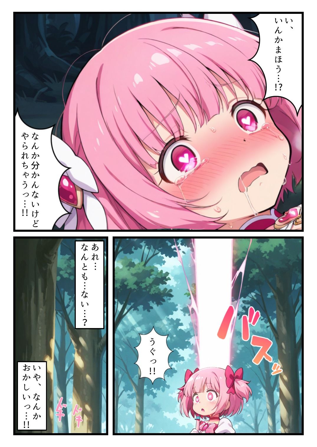敗北魔法少女〜マジカル・ハートが粉砕され、肉便器に堕ちるまで〜 - サンプル画像 8